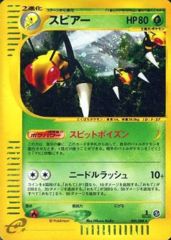 Beedrill - 005/088 - Holo Rare